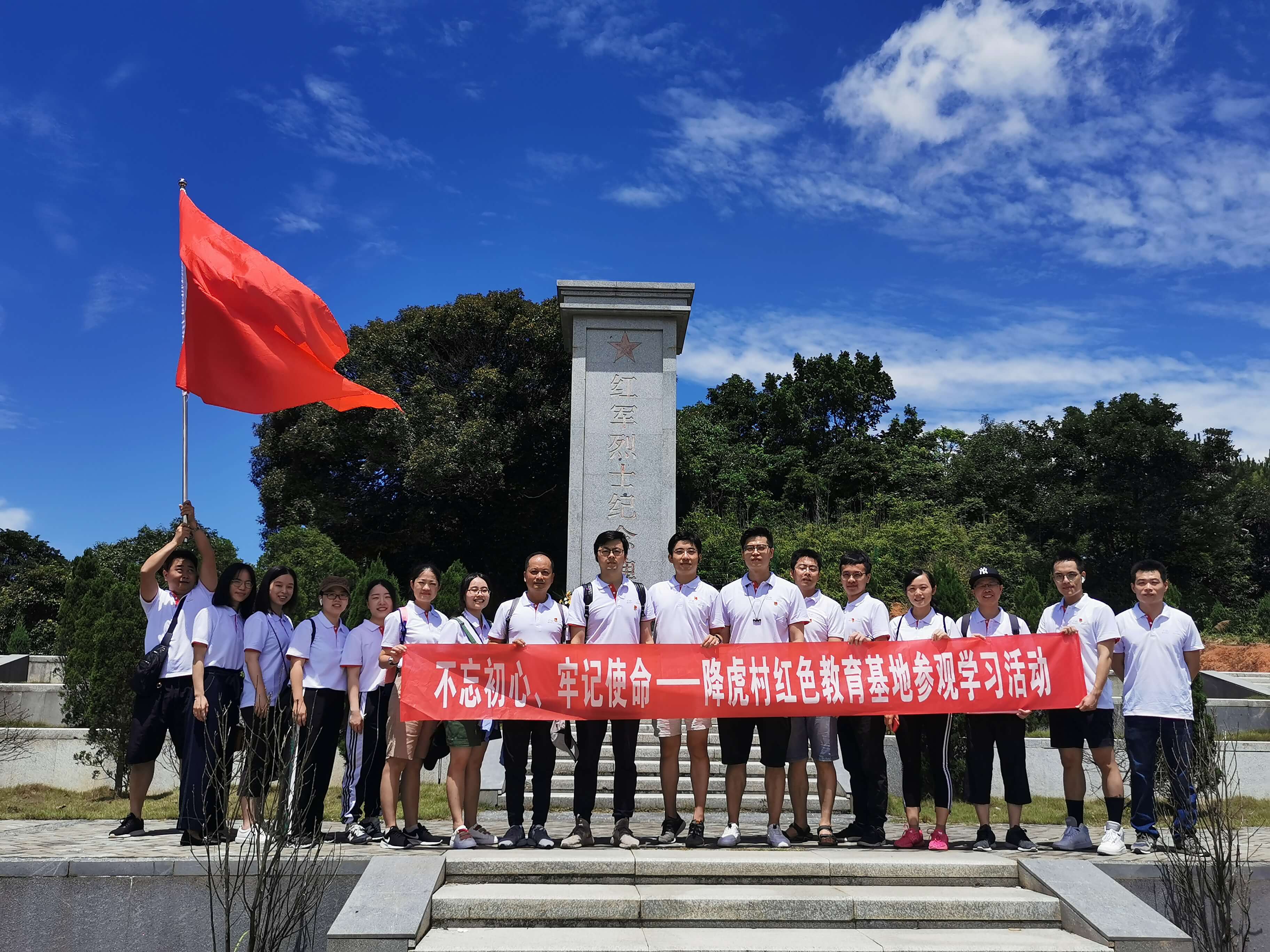 不忘初心，牢記使命——東南區(qū)域本部支部&福州支部開展紅色教育基地學(xué)習(xí)參觀活動(dòng)